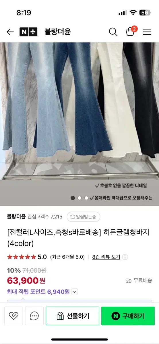 히든글램청바지 흑청